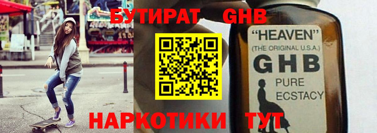Норильск  Бутират жидкий экстази  Вход с VPN 