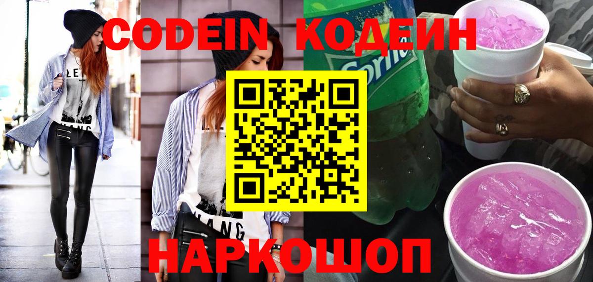 Кодеиновый сироп Lean Purple Drank  Кодеиновый сироп Lean напиток Lean (лин)  Норильск  Вход с VPN 