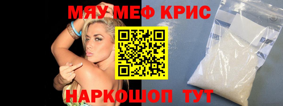 МЯУ-МЯУ  Меф 4 MMC  Мефедрон  Вход с VPN  Норильск 