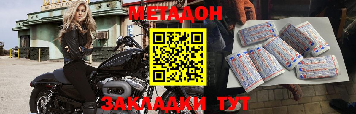 Норильск  МЕТАДОН methadone  Вход с VPN  МЕТАДОН мёд 
