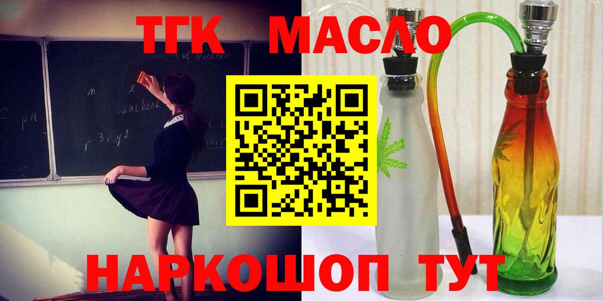 ТГК THC oil  Вход с VPN  mega как войти  Норильск 
